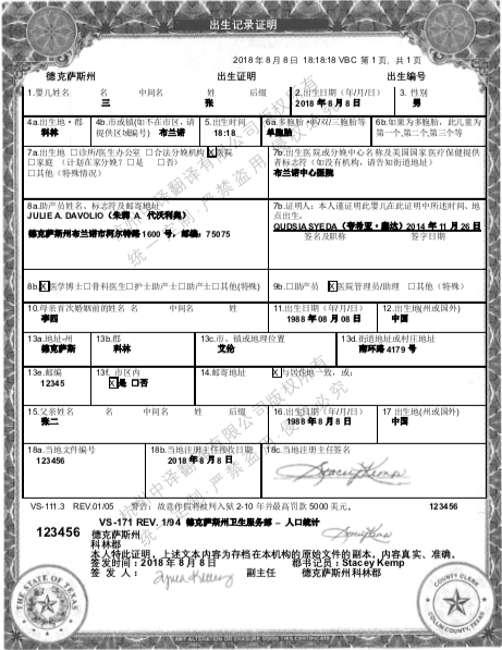 德克萨斯州布兰诺市科林县出生证明翻译,美国出生纸翻译.png