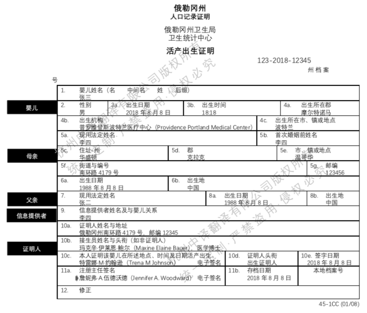 俄勒冈州出生证明纸翻译,美国出生纸翻译公司.png