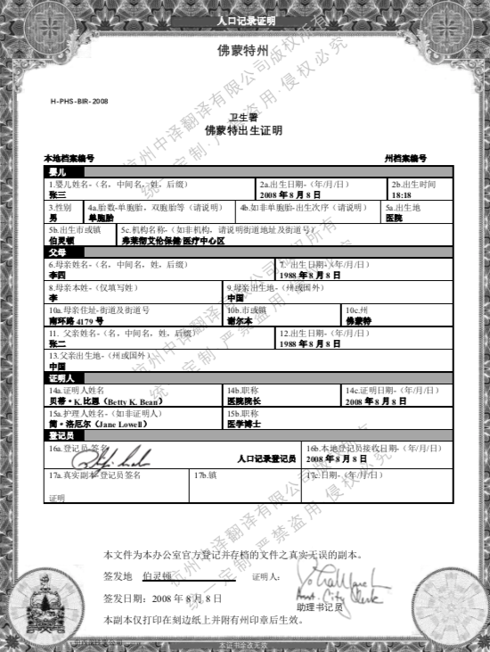 佛蒙特州出生证明翻译,美国出生纸翻译模板.png
