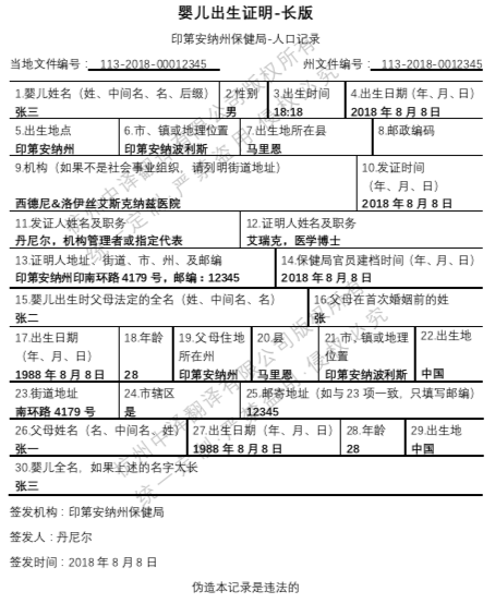 印第安纳州出生证明翻译模板,美国出生纸翻译模板.png