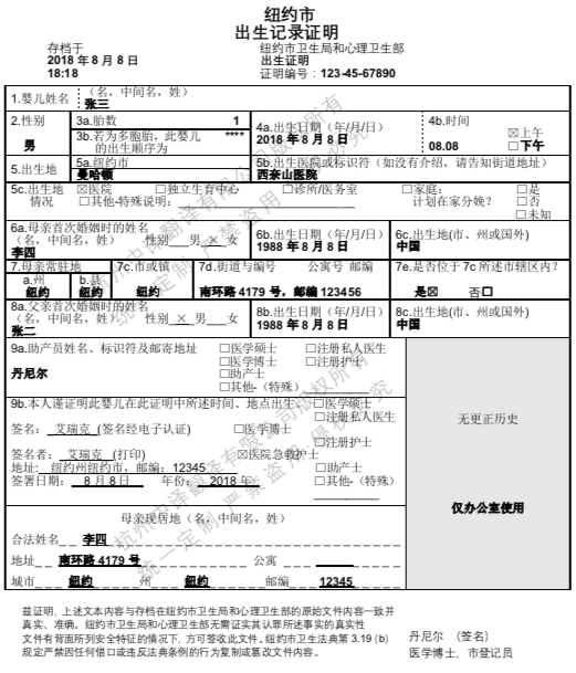 美国纽约州出生证明翻译,美国出生纸认证翻译.png