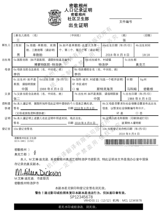 美国密歇根州出生证明翻译模板.png