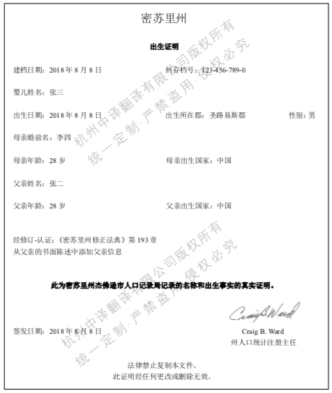 美国密苏里州出生证明翻译模板.png