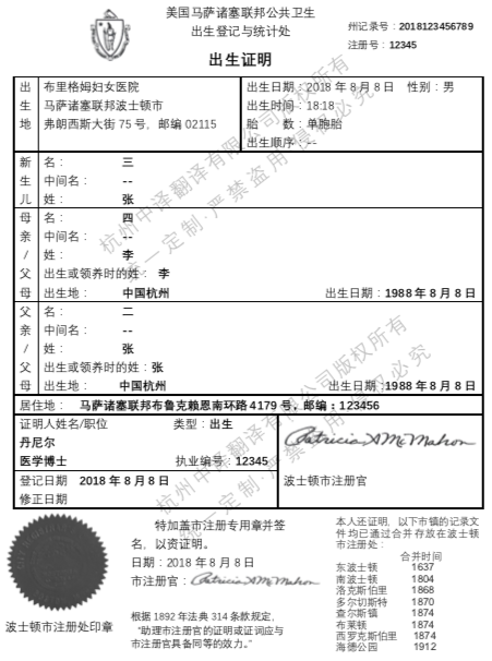 美国马萨诸塞州出生证明翻译.png