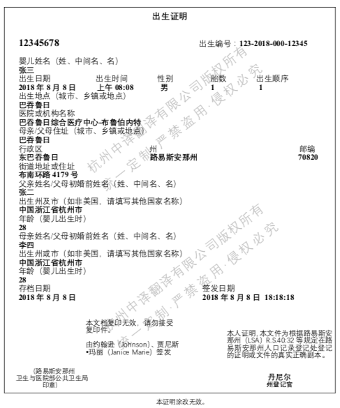 路易斯安那州出生证明翻译,美国出生纸翻译公司.png