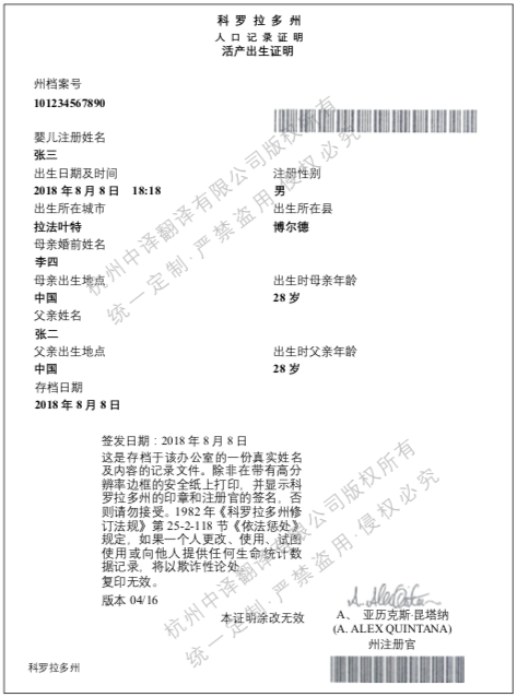 美国科罗拉多州出生证明翻译.png