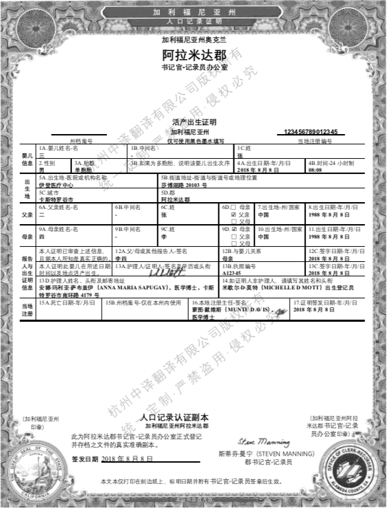 美国加利福尼亚州出生证明翻译.png