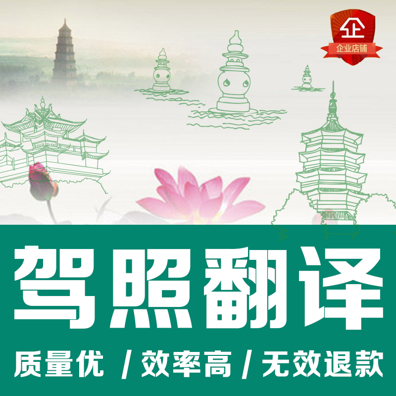 杭州日本普通车驾照翻译.jpg