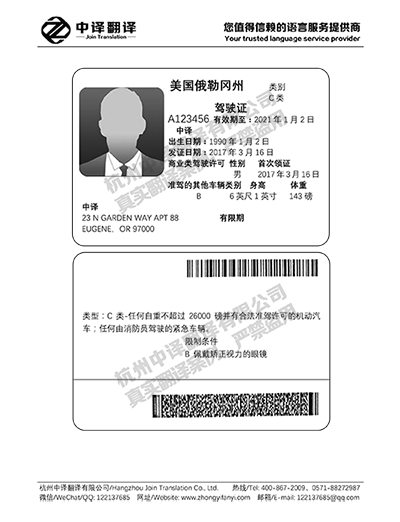 美国俄勒冈州驾照翻译模板-杭州中译翻译有限公司