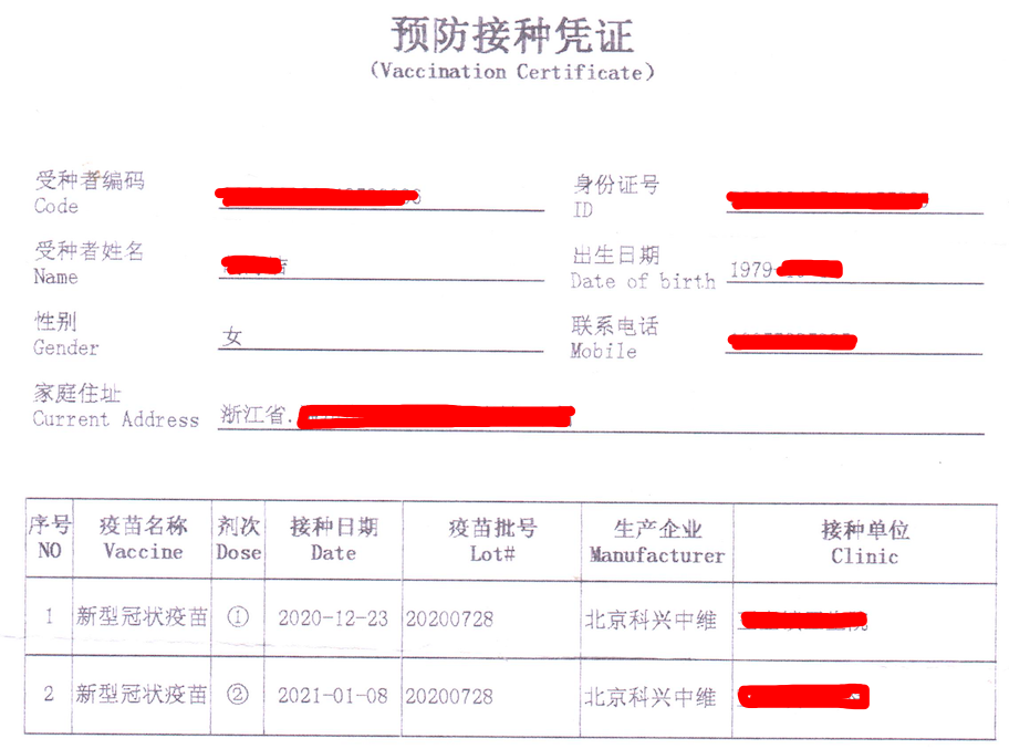新型冠状病毒疫苗接种凭证翻译成英文.png