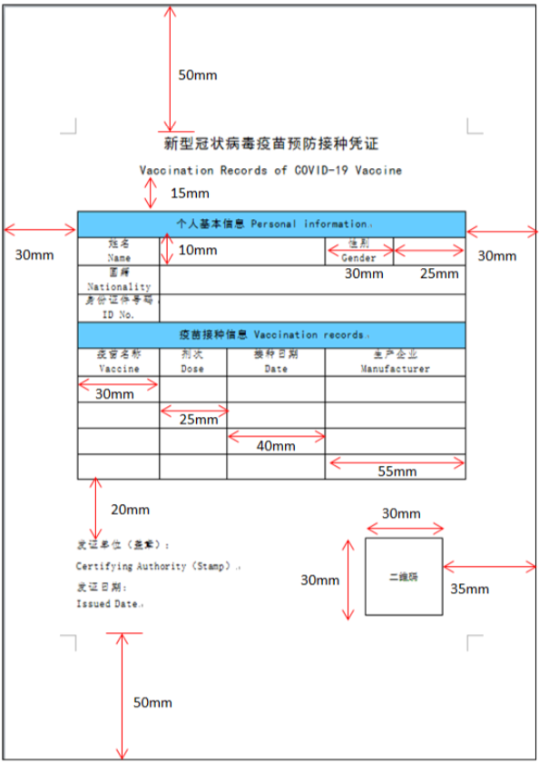 新型冠状病毒疫苗注射接种记录翻译.png