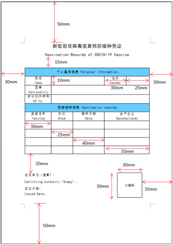 注射单模板图片