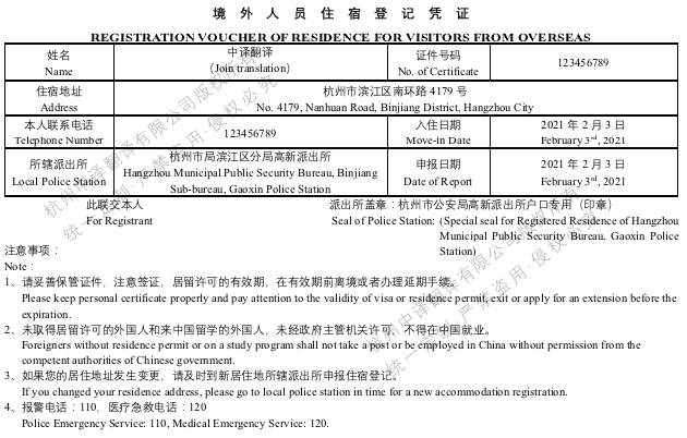境外人员住宿登记凭证中英文对照翻译模板.png