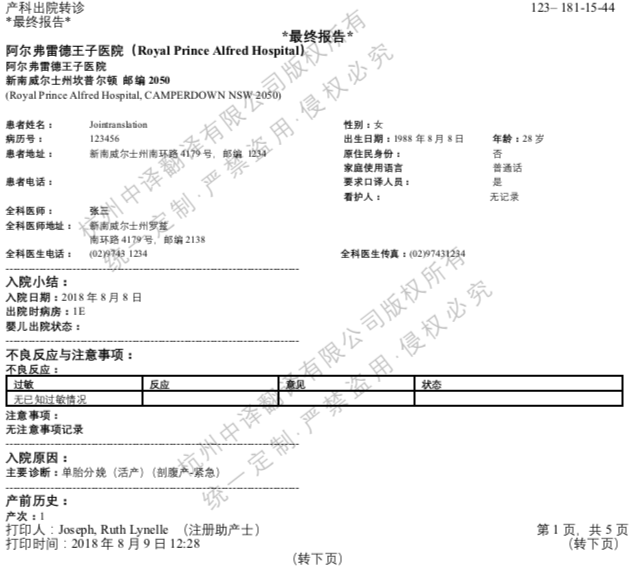 澳大利亚阿尔弗雷德王子医院出院小结翻译.png