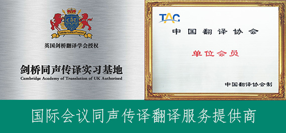 国外项目路演英语翻译,杭州同声传译翻译公司.jpg