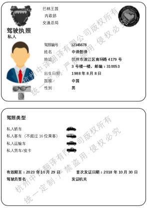 巴林驾照翻译.png