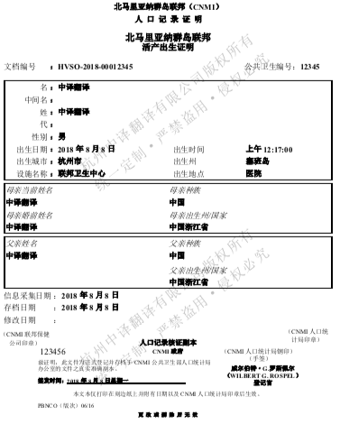 美国北马里亚纳群岛联邦出生证明翻译模板.png