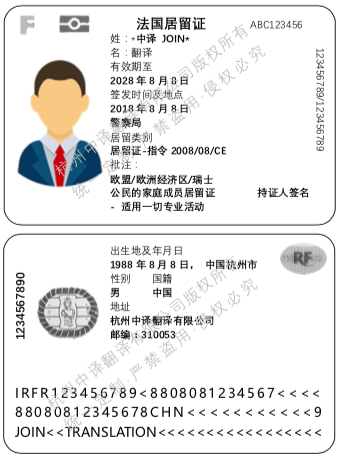 法国居留证翻译,法国绿卡翻译.png