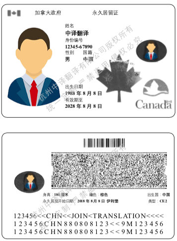 加拿大居留绿卡翻译模板,杭州居留卡翻译公司.png