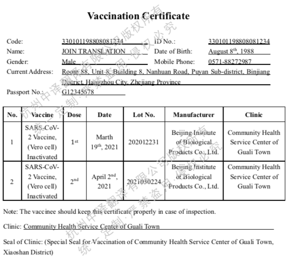 北京生物制品研究所有限公司新冠疫苗免疫接种凭证英文版翻译找哪里?