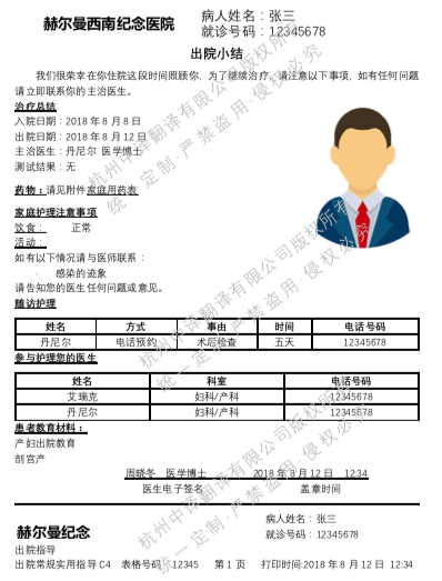 美国赫尔曼西南纪念医院出院小结翻译成中文.png