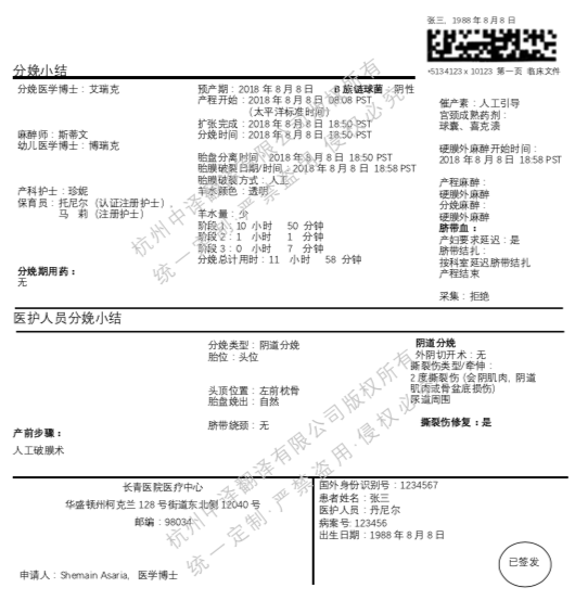 美国华盛顿州长青医院医疗中心出院小结翻译成中文.png