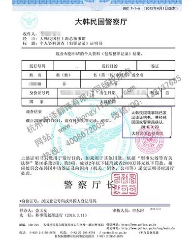 韩国无犯罪记录证明中文翻译原件.jpg