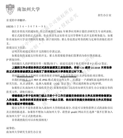 美国南加利福尼亚大学录取通知书翻译.jpg