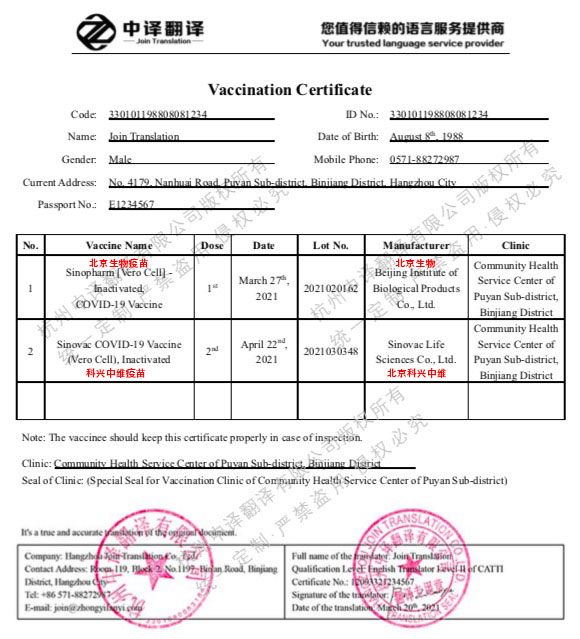 美国境外国际学生入境新冠疫苗接种凭证翻译成英文.jpg