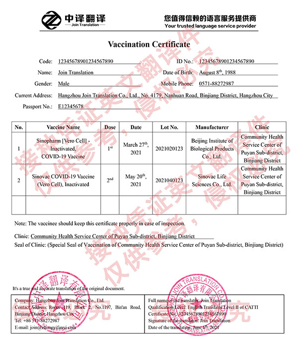 出境旅游签证新冠疫苗接种证明英文版翻译.jpg