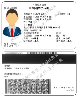 美国阿拉巴马州驾照翻译模板.jpg