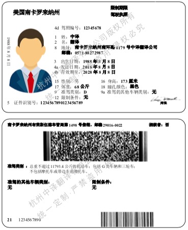 美国南卡罗来纳州驾照翻译.jpg