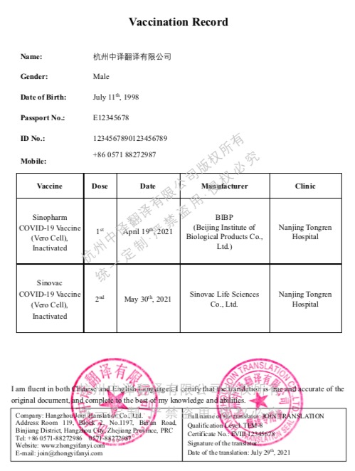苏康码新冠疫苗接种凭证翻译成英文.jpg