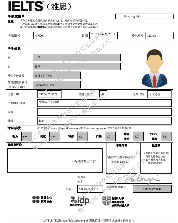 雅思IELTS成绩单翻译模板.png