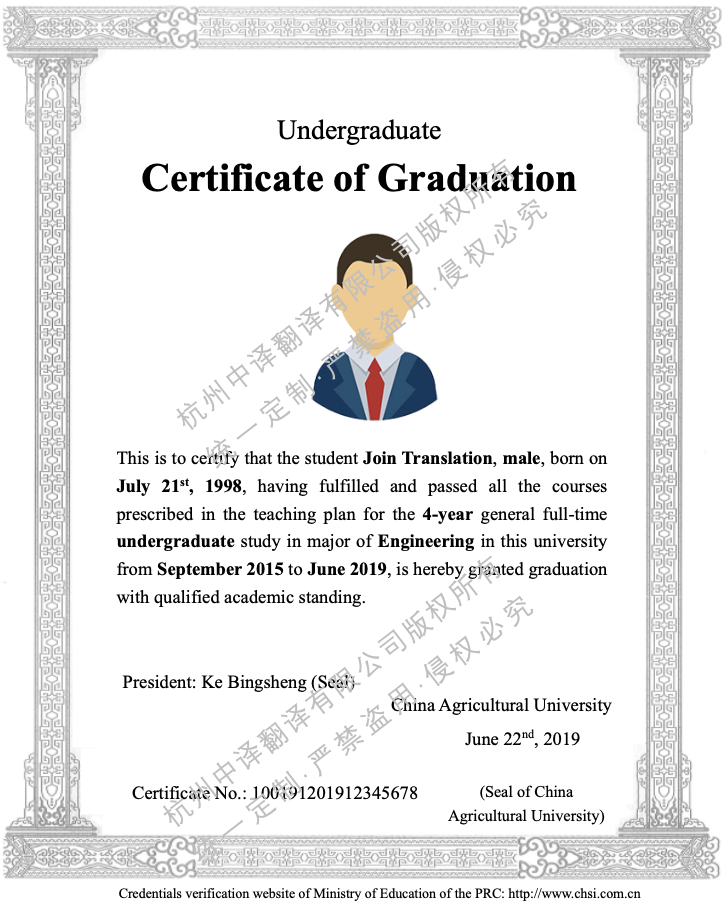 中国农业大学毕业证书翻译英文.png