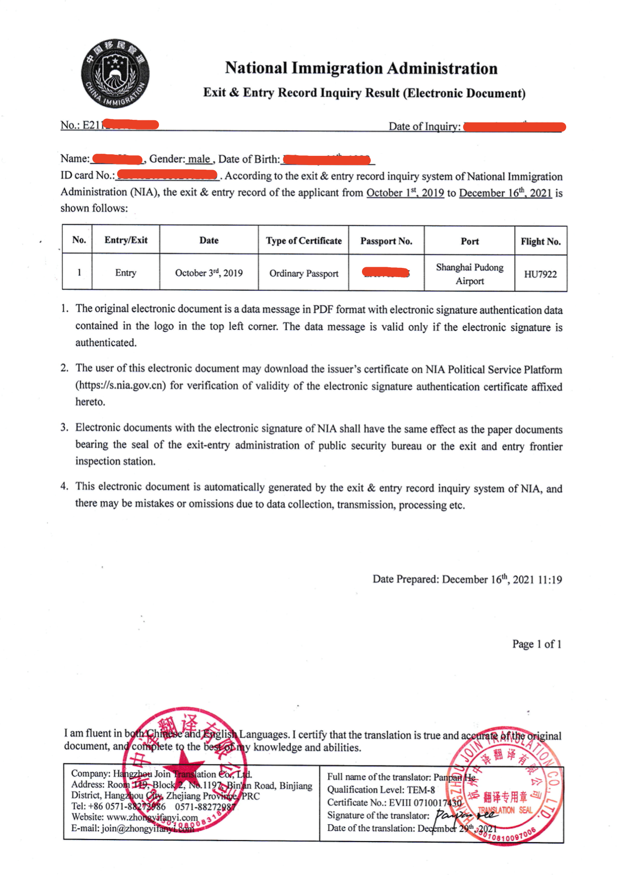 国家移民局出入境记录翻译成英文.jpg