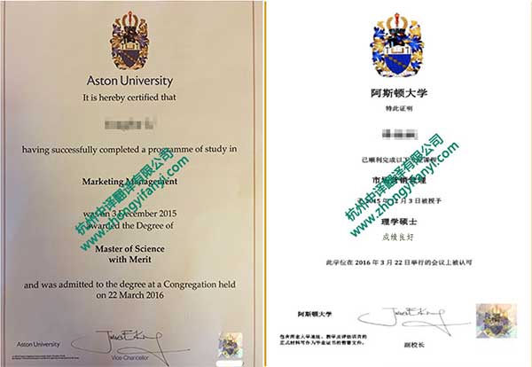 中译杭州翻译公司证件翻译部英国阿斯顿大学学位证书翻译件模板.jpg