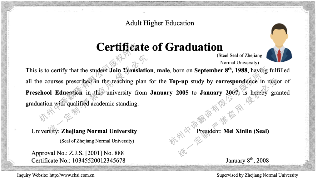 浙江师范大学专升本函授毕业证书翻译模板.png