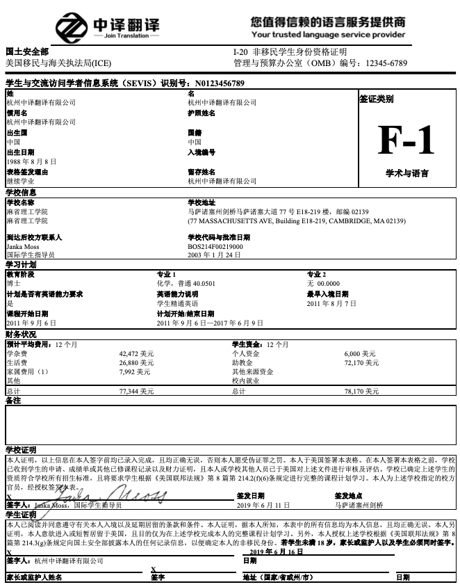 美国I20签证表翻译,美国F1签证翻译中文.png