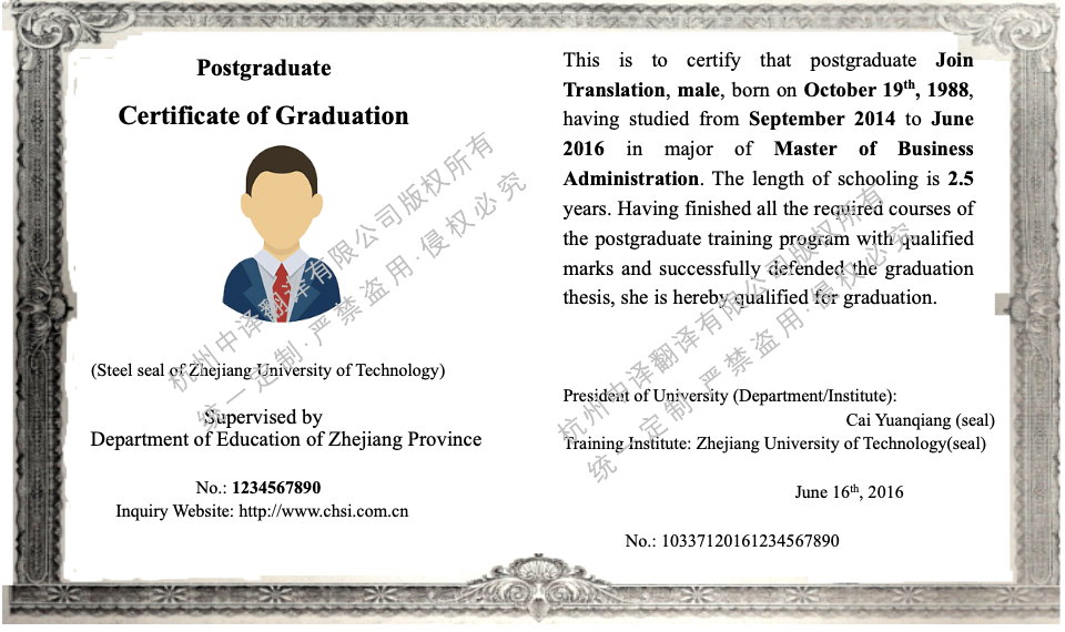 浙江工业大学毕业证书翻译成英文.png