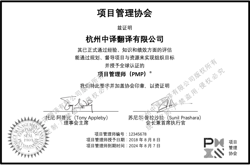 招投标文件PMP证书翻译,招投标文件SCAMPI证书翻译.png