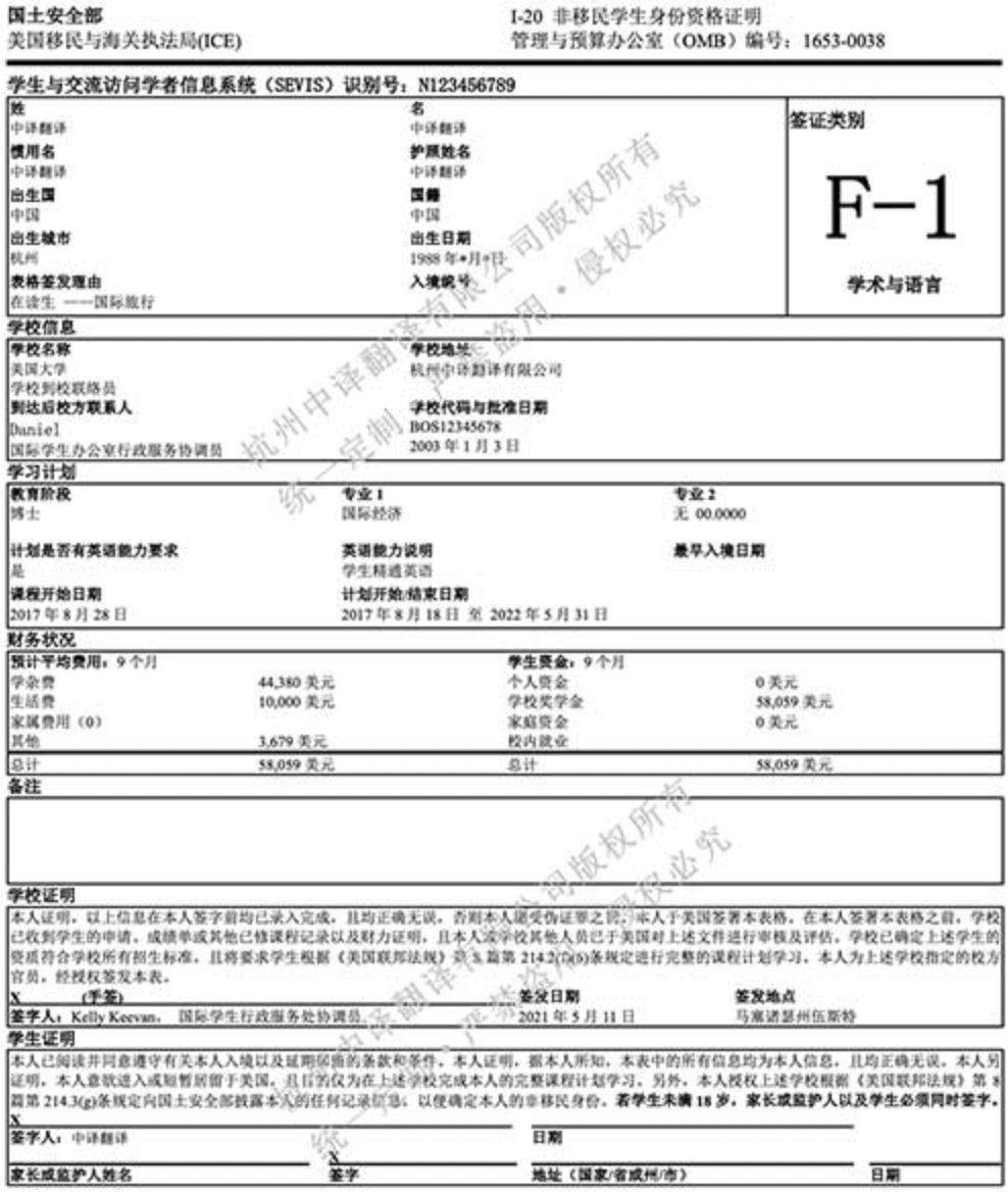 美国I20表格中文翻译件.png