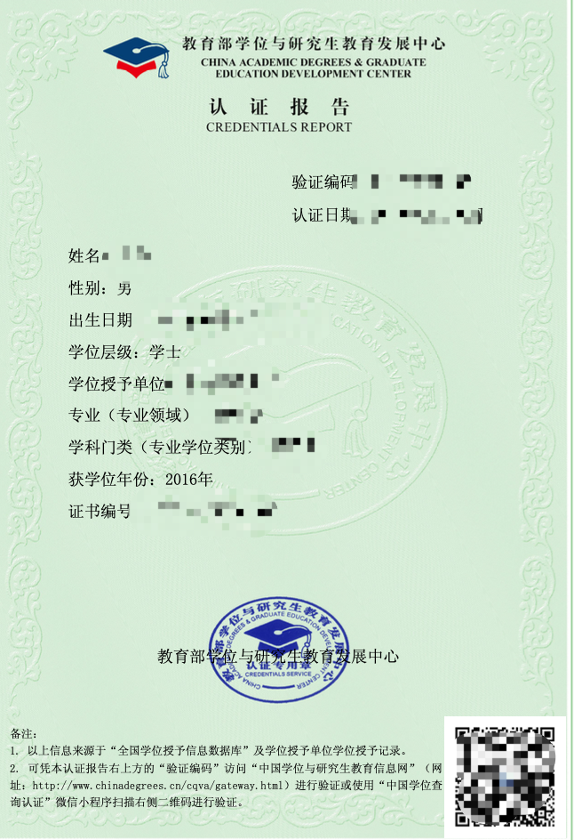 国外学历学位认证书翻译成英文,教育部学位与研究生教育发展中心认证报告翻译成英文.png