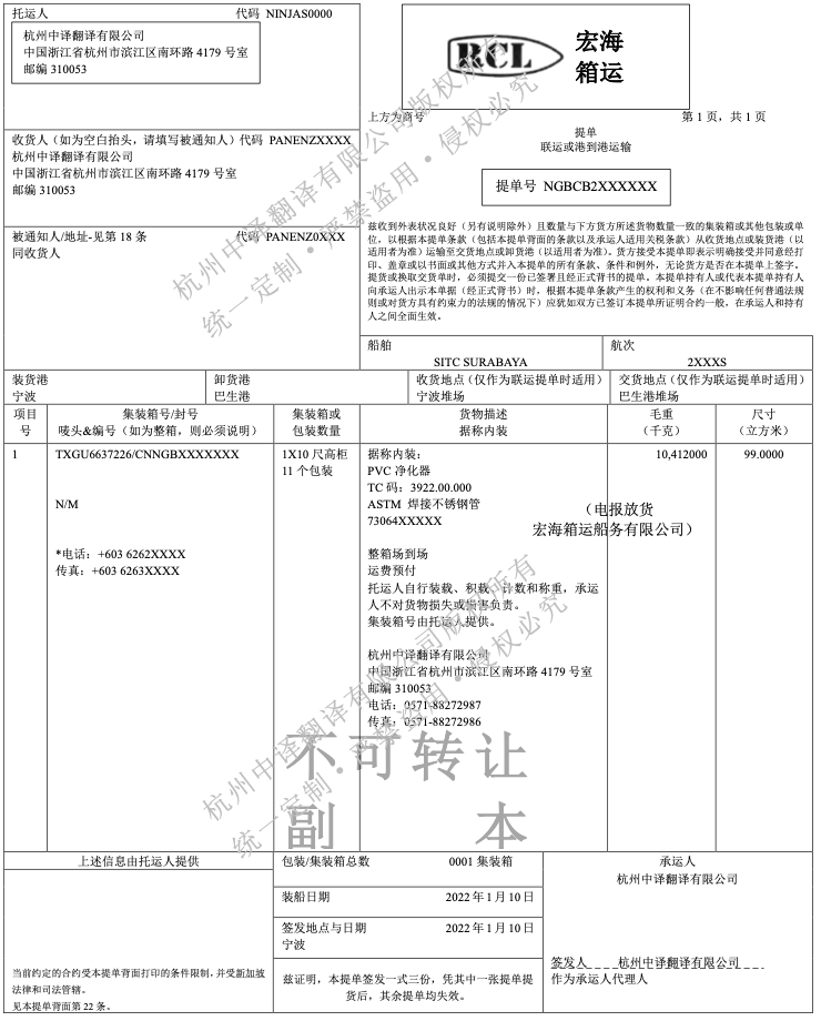 海关报关单翻译,外贸提单翻译,商业发票翻译.png