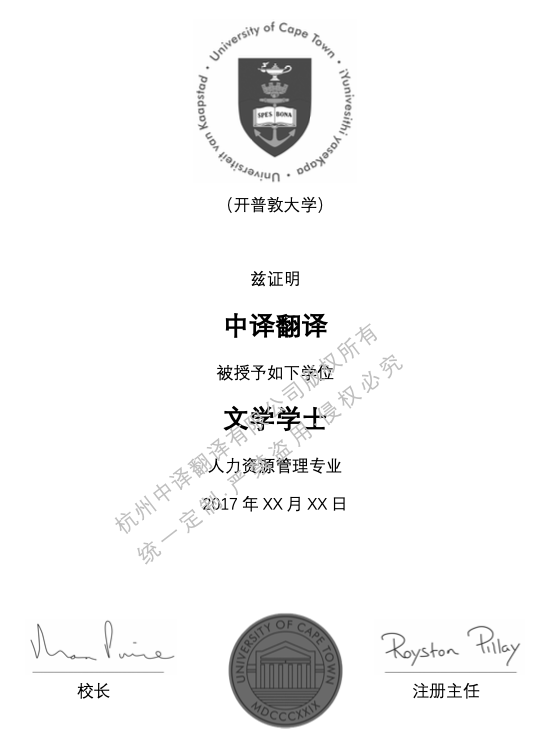 开普敦大学学位证书翻译.png