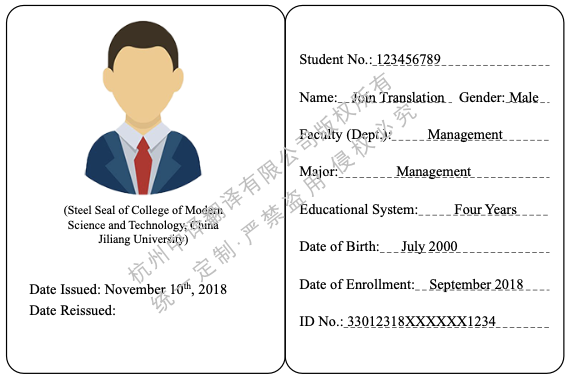 学生证翻译成英文个人信息页.png