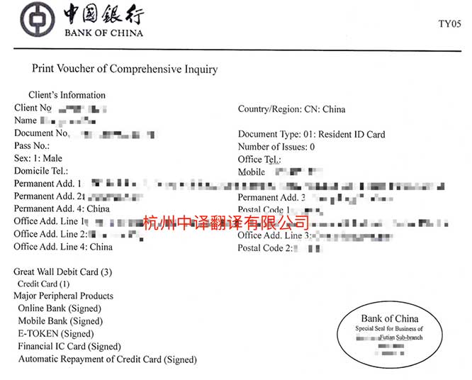 中国银行综合查询打印凭证翻译成英文.jpg
