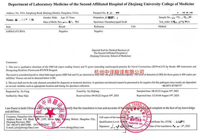 48小时核酸阴性证明英文翻译.jpg