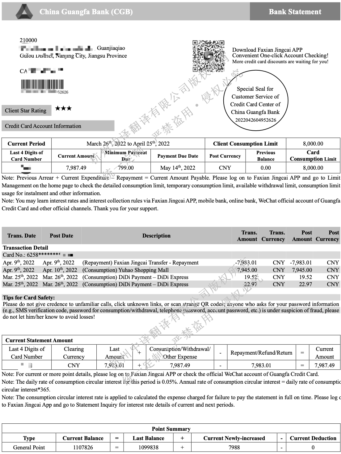 广东发展银行信用卡账单翻译,广发银行信用卡账单翻译.png