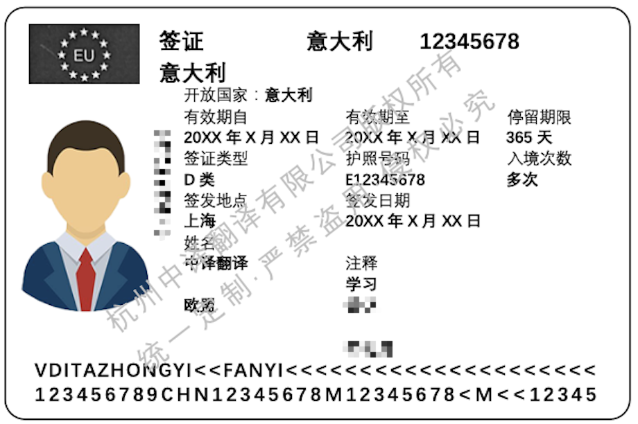 意大利签证翻译成中文.png